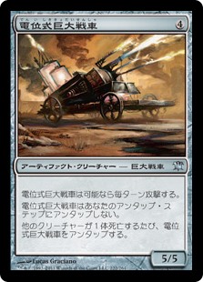 (ISD-UA)Galvanic Juggernaut/電位式巨大戦車