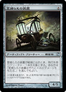 (ISD-UA)Geistcatcher's Rig/霊捕らえの装置