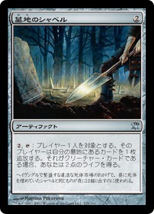 【Foil】(ISD-UA)Graveyard Shovel/墓地のシャベル