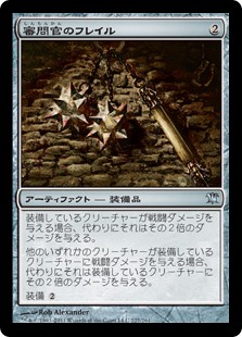 【Foil】(ISD-UA)Inquisitor's Flail/審問官のフレイル