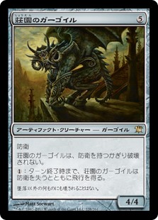 【Foil】(ISD-RA)Manor Gargoyle/荘園のガーゴイル