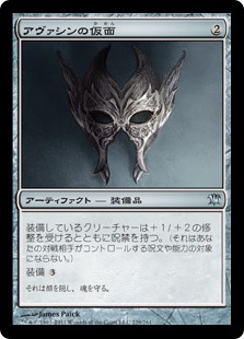 【Foil】(ISD-UA)Mask of Avacyn/アヴァシンの仮面