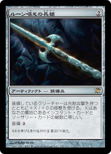 (ISD-RA)Runechanter's Pike/ルーン唱えの長槍