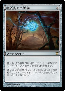 【Foil】(ISD-RA)Witchbane Orb/魔女封じの宝珠