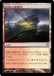 【Foil】(ISD-RL)Clifftop Retreat/断崖の避難所