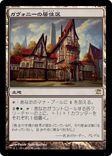 【Foil】(ISD-RL)Gavony Township/ガヴォニーの居住区