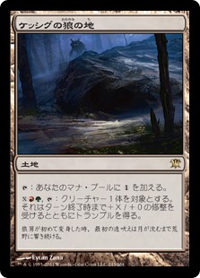 (ISD-RL)Kessig Wolf Run/ケッシグの狼の地