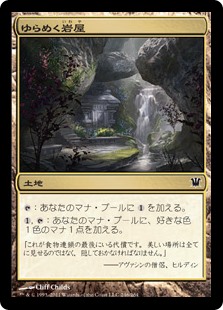 (ISD-CL)Shimmering Grotto/ゆらめく岩屋