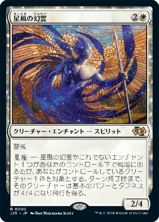 (J25-RW)Eidolon of Astral Winds/星風の幻霊
