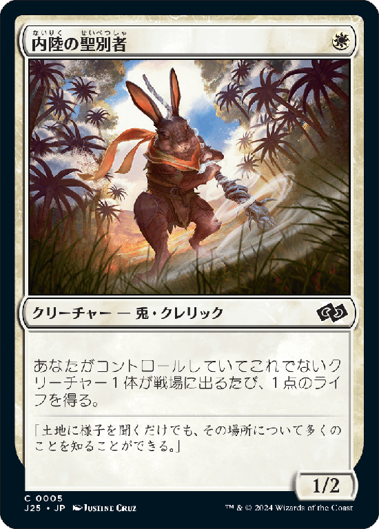 (J25-CW)Hinterland Sanctifier/内陸の聖別者