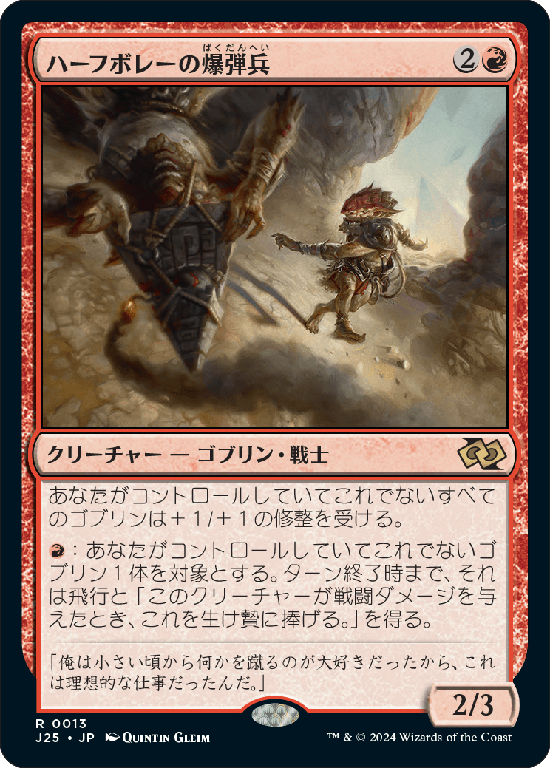 (J25-RR)Dropkick Bomber/ハーフボレーの爆弾兵