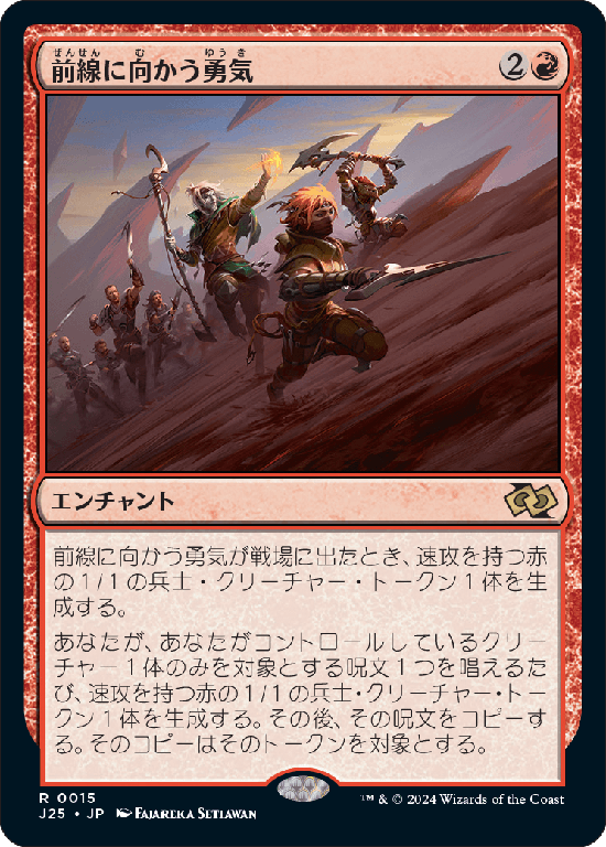 (J25-RR)Frontline Heroism/前線に向かう勇気