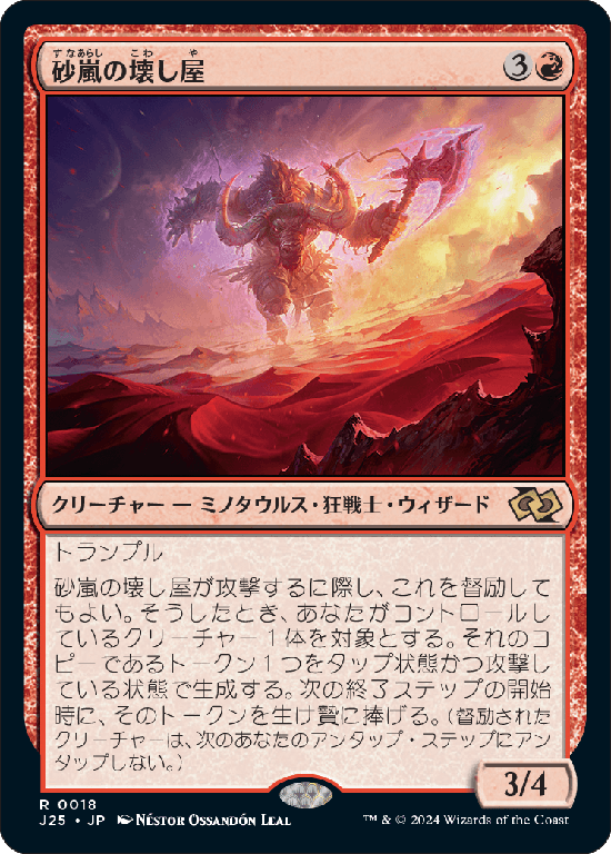 (J25-RR)Sandstorm Crasher/砂嵐の壊し屋