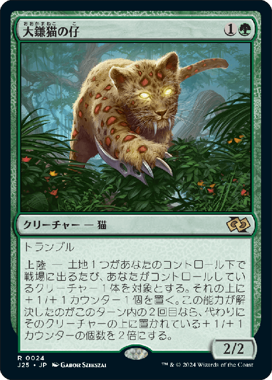 大鎌猫の仔　英語版1枚 MTG, マジック:ザ・ギャザリング 通販 | ENNDAL GAMES