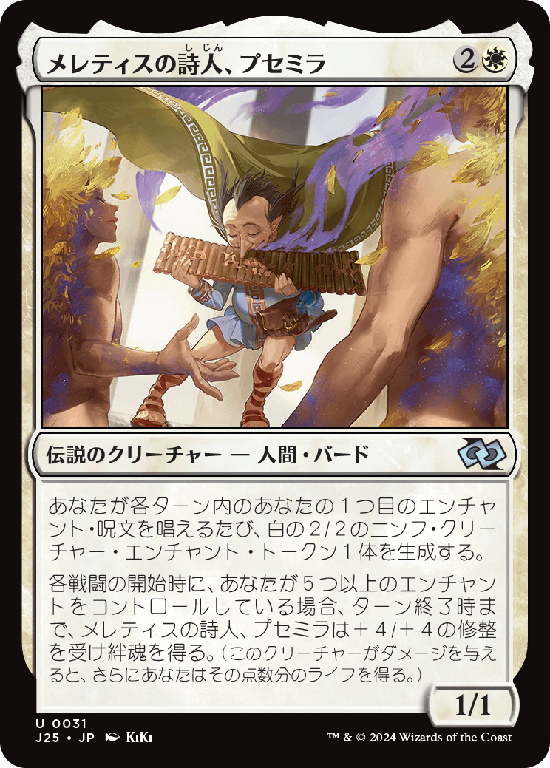 (J25-UW)Psemilla, Meletian Poet/メレティスの詩人、プセミラ