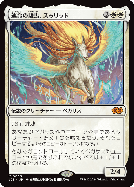 (J25-MW)Thurid, Mare of Destiny/運命の駿馬、スゥリッド