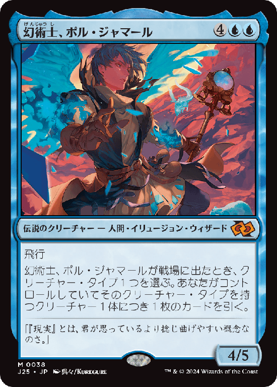 (J25-MU)Pol Jamaar, Illusionist/幻術士、ポル・ジャマール