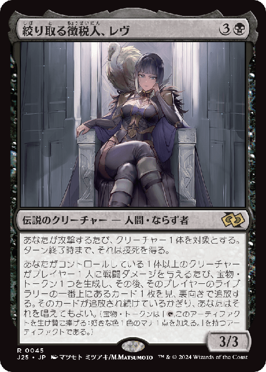 (J25-RB)Rev, Tithe Extractor/絞り取る徴税人、レヴ