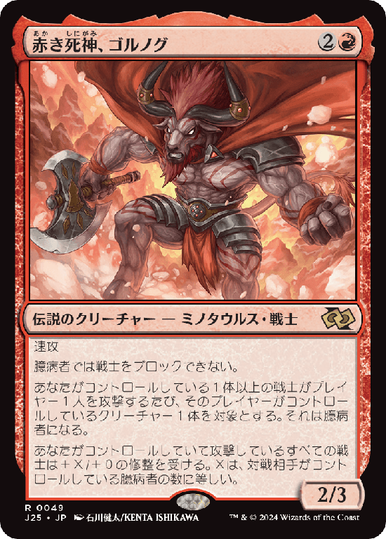 (J25-RR)Gornog, the Red Reaper/赤き死神、ゴルノグ