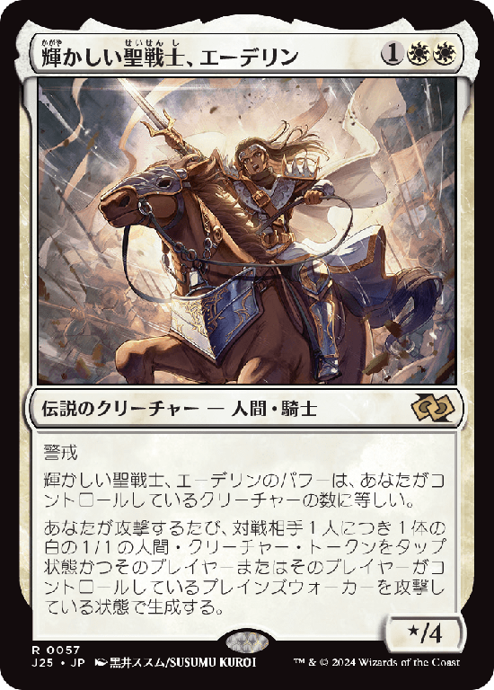 (J25-RW)Adeline, Resplendent Cathar/輝かしい聖戦士、エーデリン
