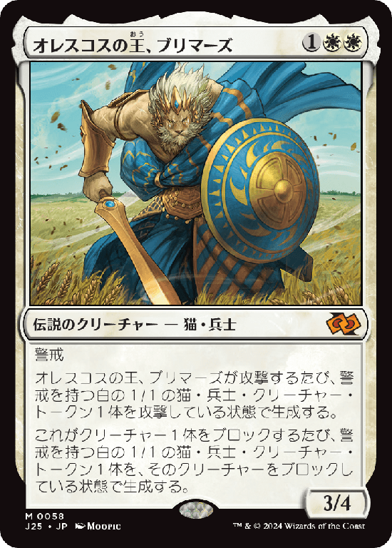 (J25-MW)Brimaz, King of Oreskos/オレスコスの王、ブリマーズ
