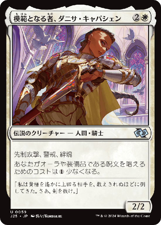 (J25-UW)Danitha Capashen, Paragon/模範となる者、ダニサ・キャパシェン
