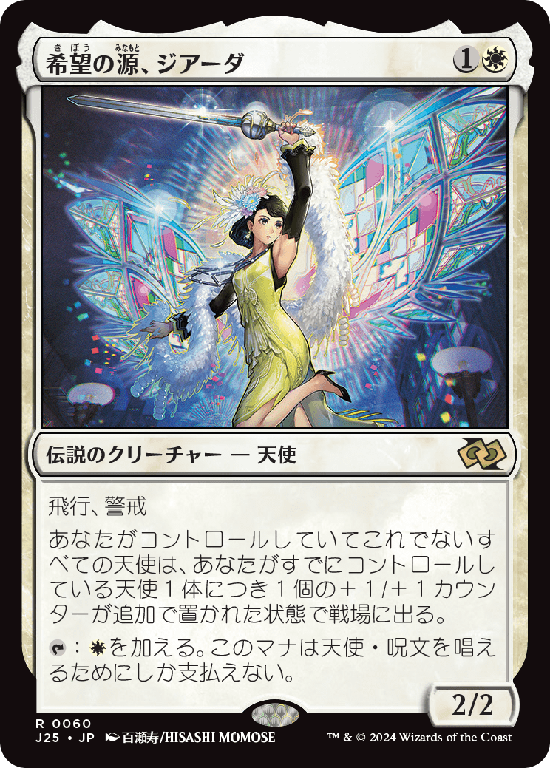 (J25-RW)Giada, Font of Hope/希望の源、ジアーダ
