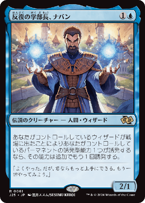 (J25-RU)Naban, Dean of Iteration/反復の学部長、ナバン
