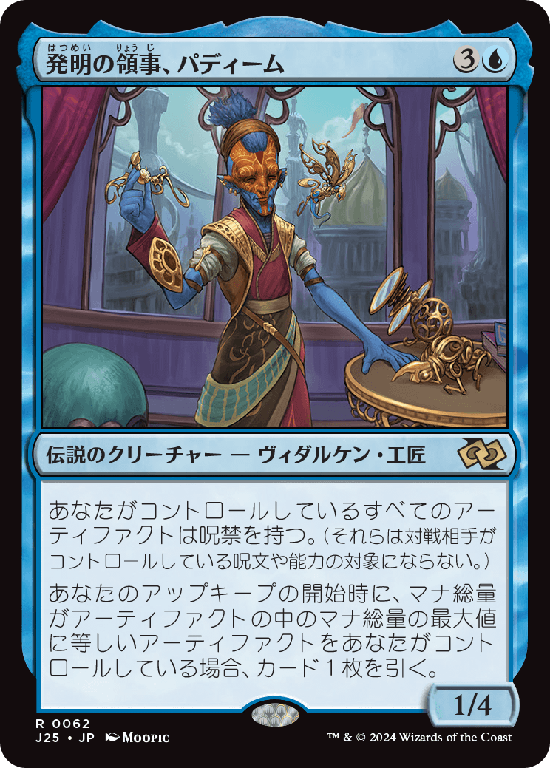 (J25-RU)Padeem, Consul of Innovation/発明の領事、パディーム