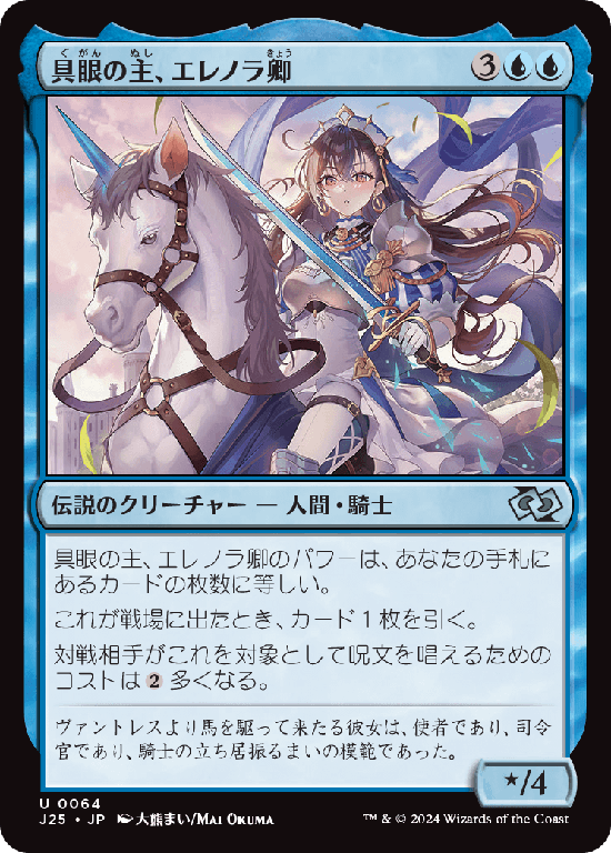 (J25-UU)Syr Elenora, the Discerning/具眼の主、エレノラ卿