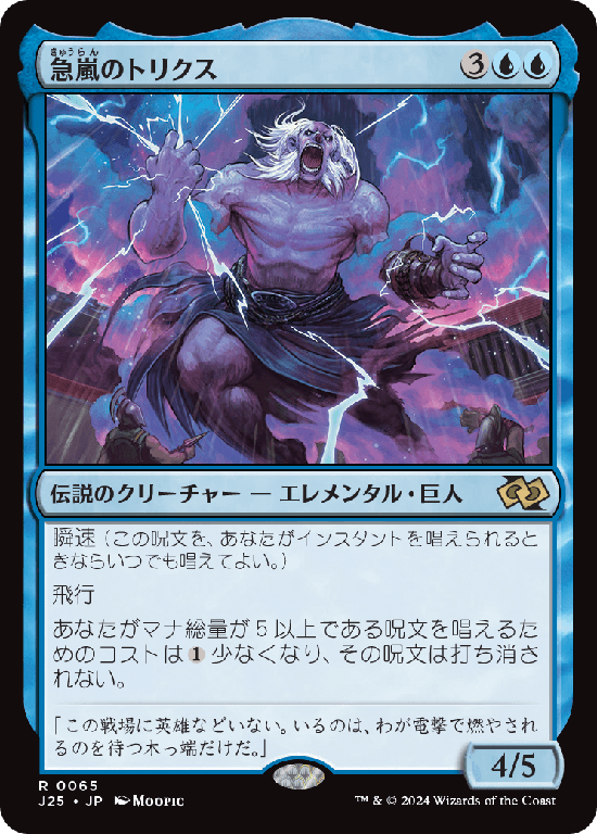 (J25-RU)Thryx, the Sudden Storm/急嵐のトリクス