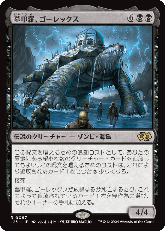 (J25-RB)Gorex, the Tombshell/墓甲羅、ゴーレックス