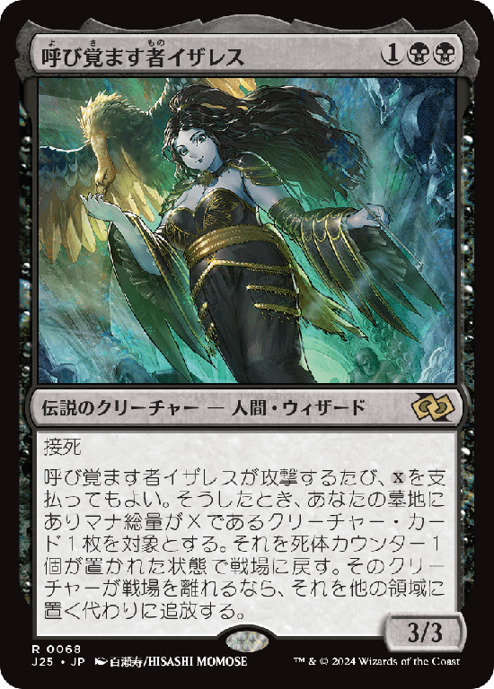 (J25-RB)Isareth the Awakener/呼び覚ます者イザレス