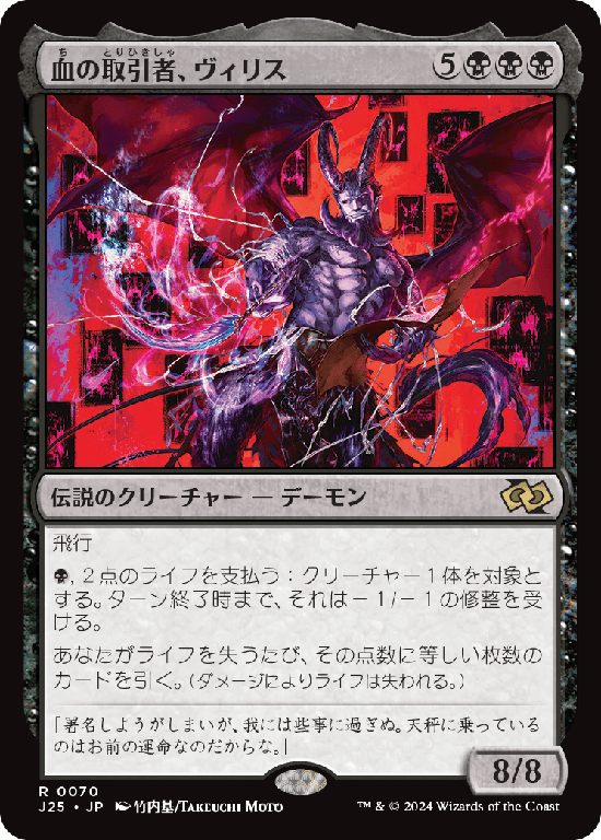 (J25-RB)Vilis, Broker of Blood/血の取引者、ヴィリス