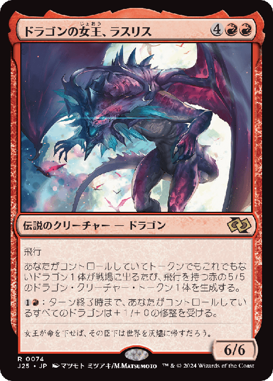 (J25-RR)Lathliss, Dragon Queen/ドラゴンの女王、ラスリス