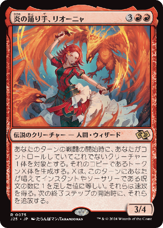 (J25-RR)Rionya, Fire Dancer/炎の踊り手、リオーニャ
