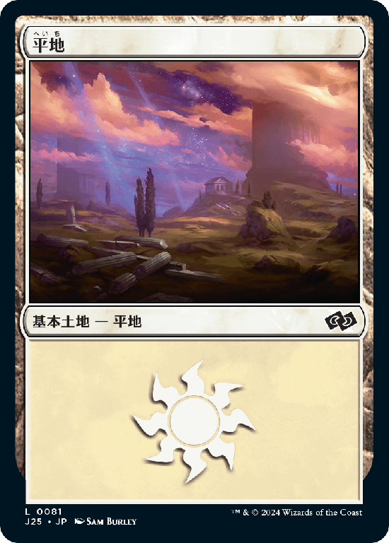(J25-CL)Plains/平地【No.0081】