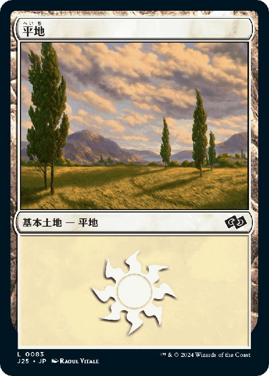 (J25-CL)Plains/平地【No.0083】
