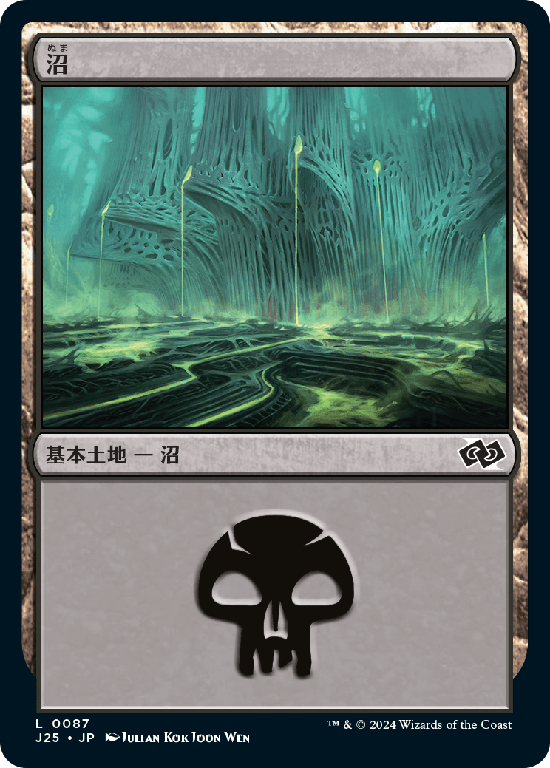 (J25-CL)Swamp/沼【No.0087】