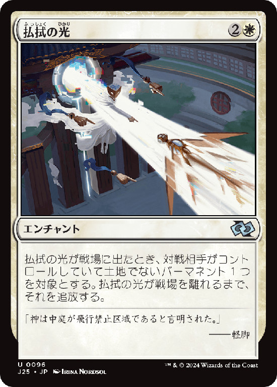(J25-UW)Banishing Light/払拭の光
