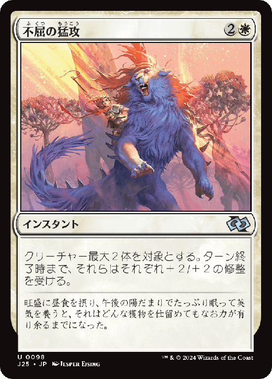 (J25-UW)Dauntless Onslaught/不屈の猛攻