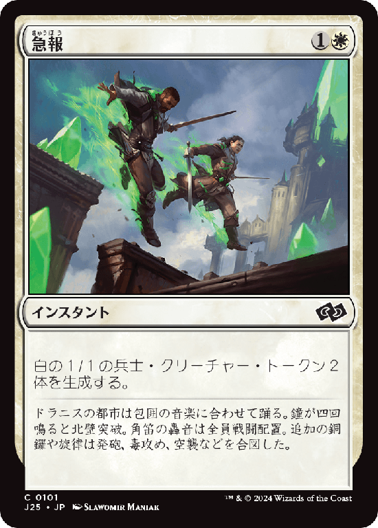 (J25-CW)Raise the Alarm/急報