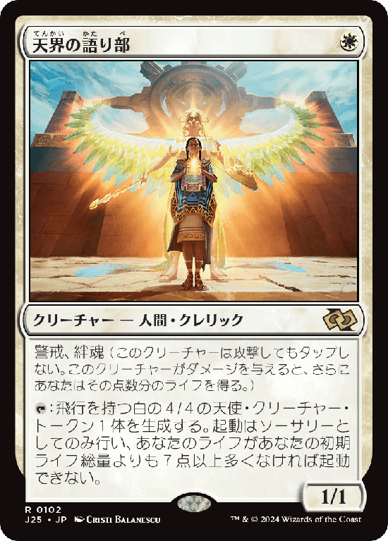 (J25-RW)Speaker of the Heavens/天界の語り部