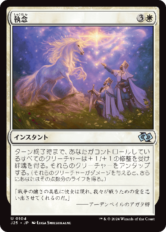 (J25-UW)Tenacity/執念