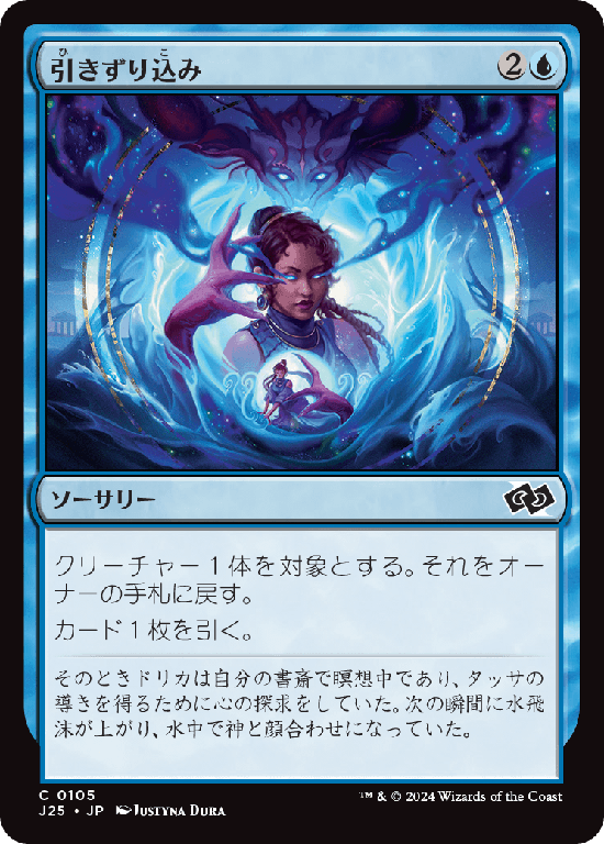 (J25-CU)Drag Under/引きずり込み