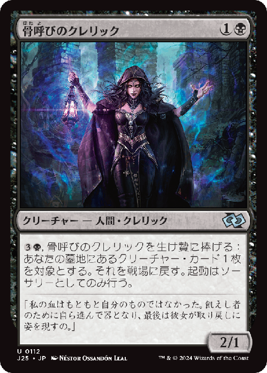 (J25-UB)Bonecaller Cleric/骨呼びのクレリック