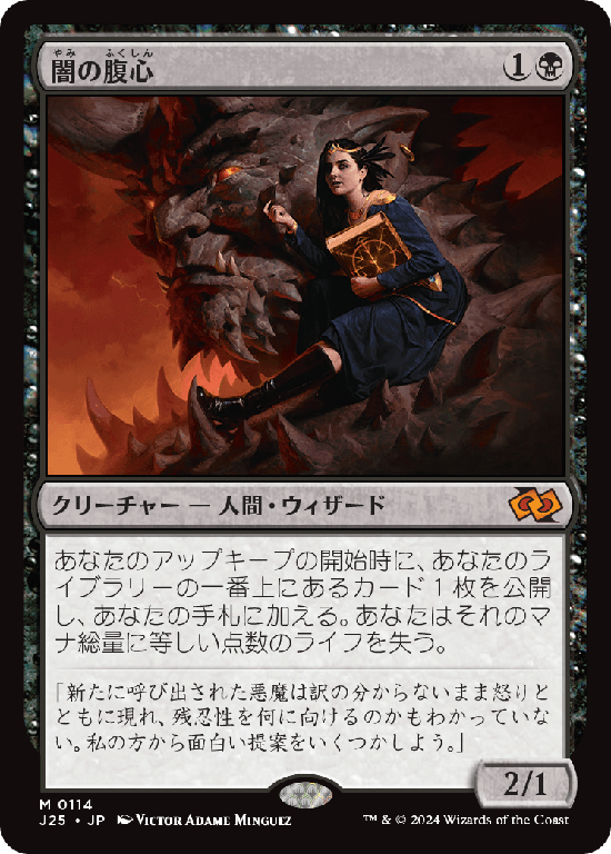 (J25-MB)Dark Confidant/闇の腹心