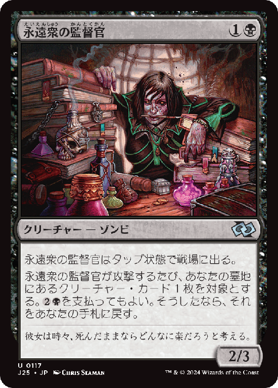 (J25-UB)Eternal Taskmaster/永遠衆の監督官