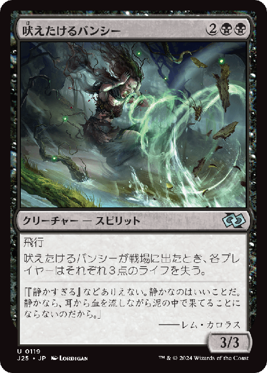 (J25-UB)Howling Banshee/吠えたけるバンシー