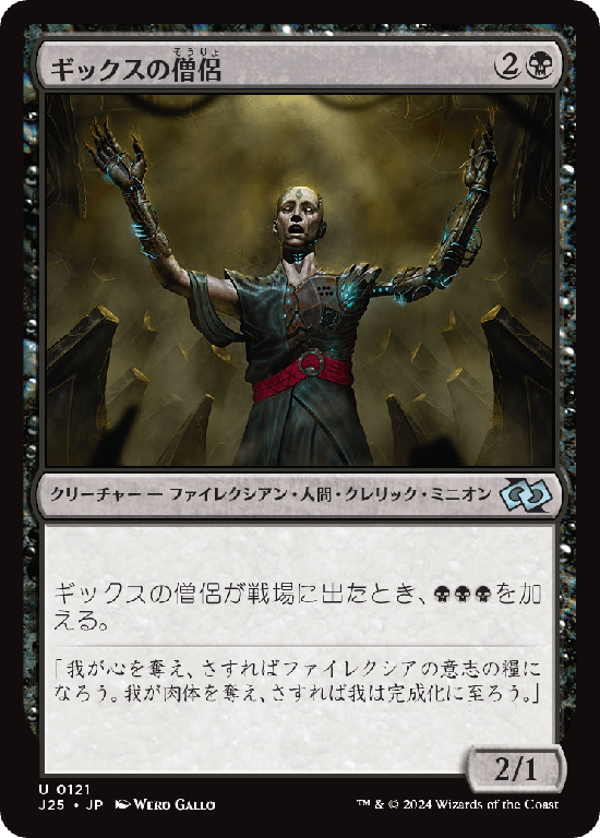 (J25-UB)Priest of Gix/ギックスの僧侶